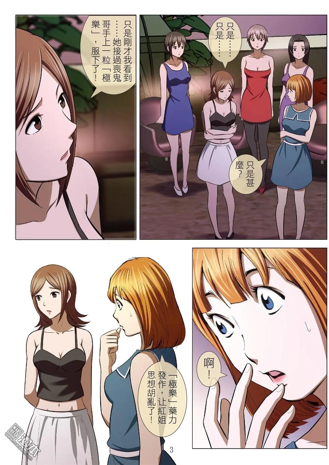 《Bloody Girl》第51回 大报复（第七话） 第3页