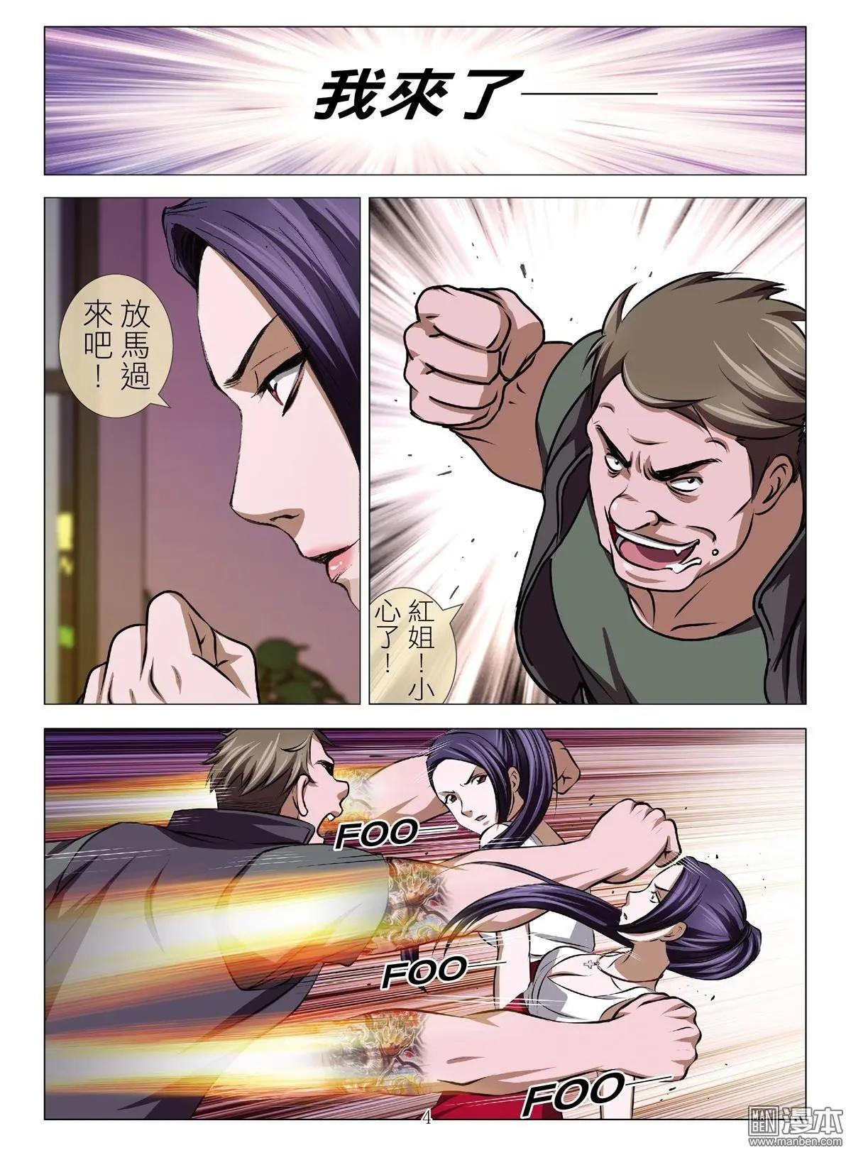 《Bloody Girl》第51回 大报复（第七话） 第4页