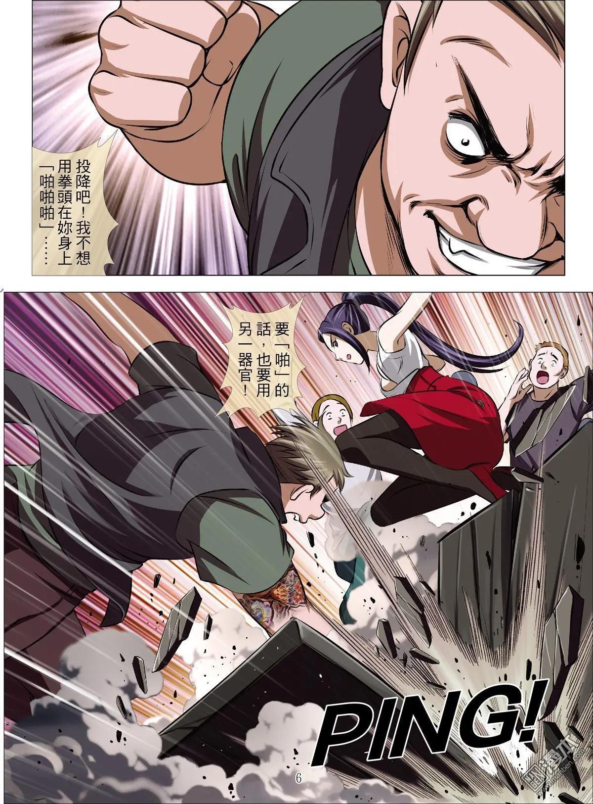 《Bloody Girl》第51回 大报复（第七话） 第6页