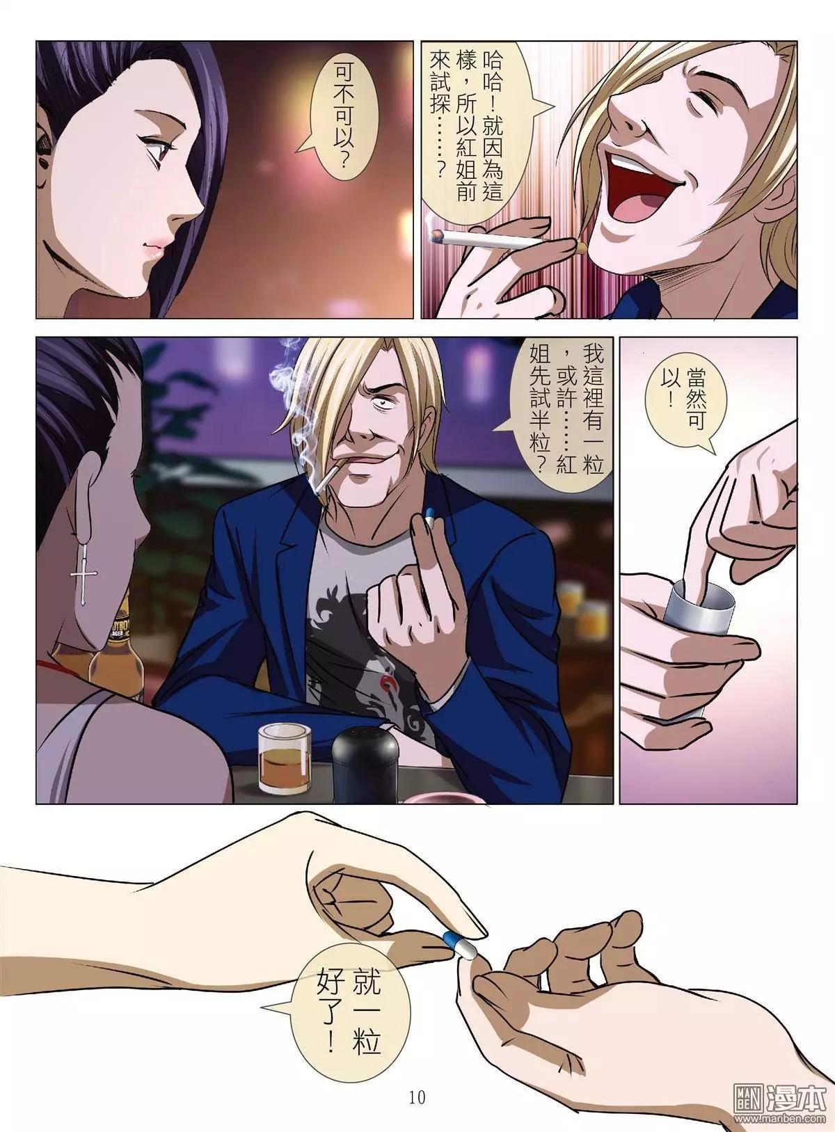 《Bloody Girl》第50回 大报复（第六话） 第10页