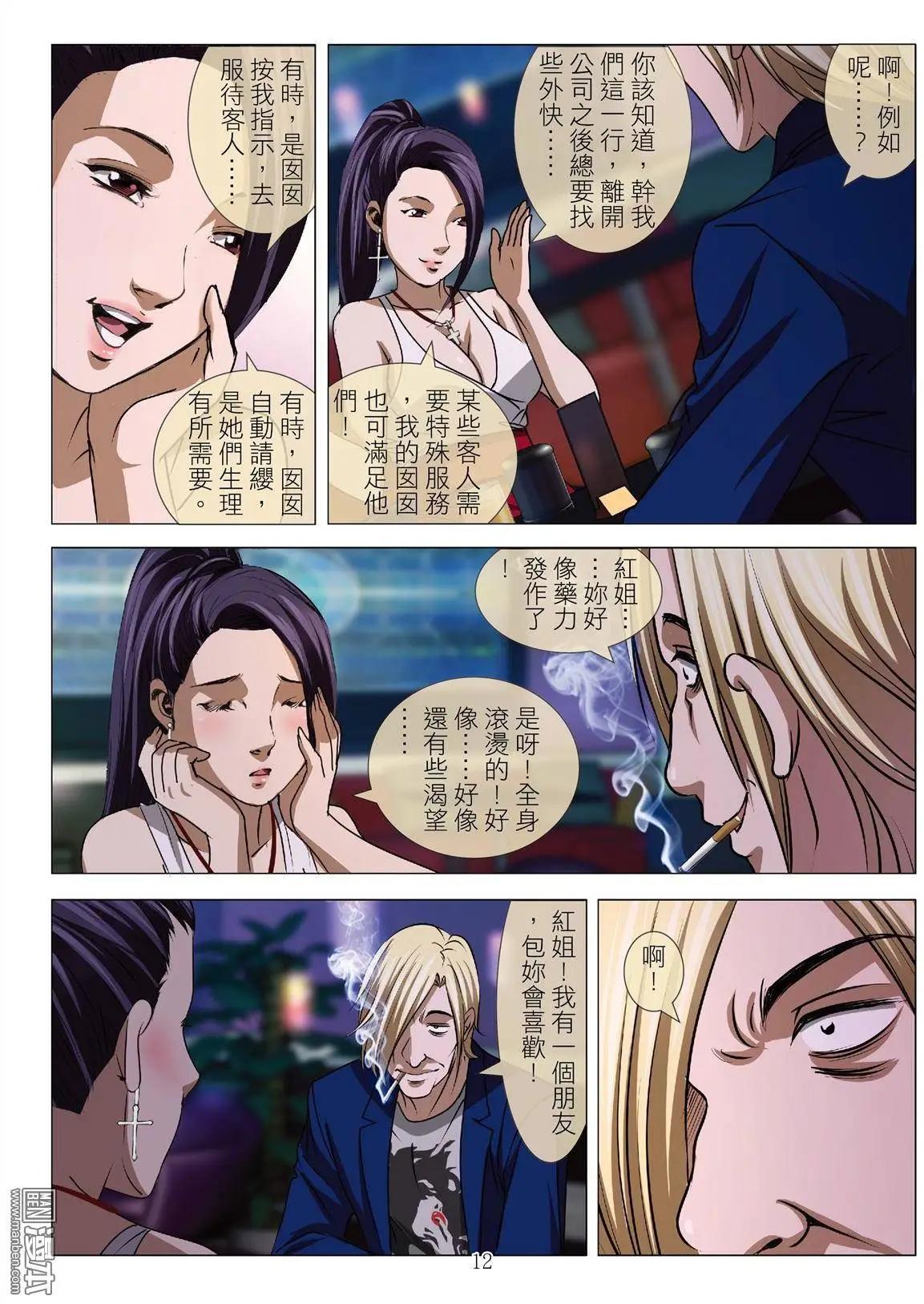 《Bloody Girl》第50回 大报复（第六话） 第12页