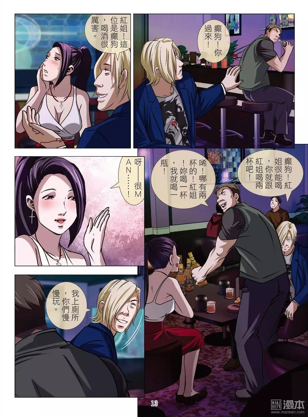 《Bloody Girl》第50回 大报复（第六话） 第13页