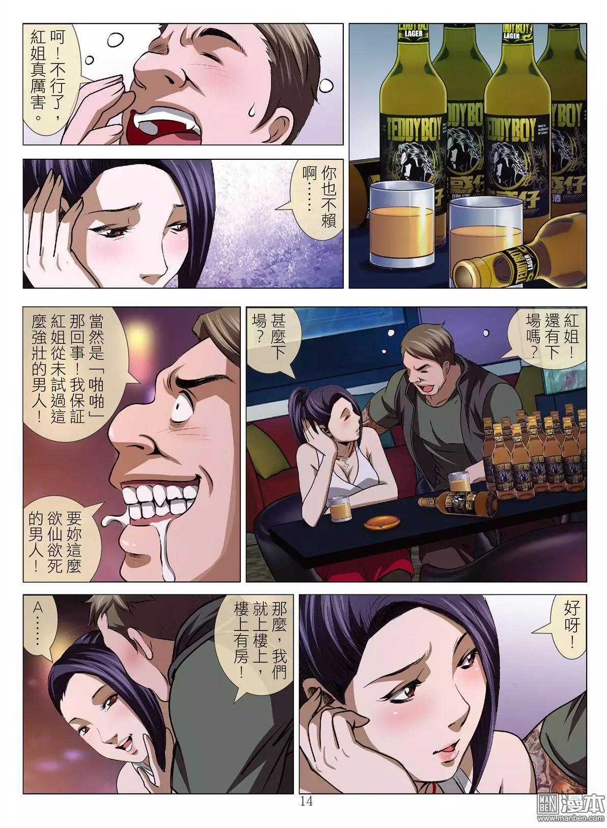 《Bloody Girl》第50回 大报复（第六话） 第14页
