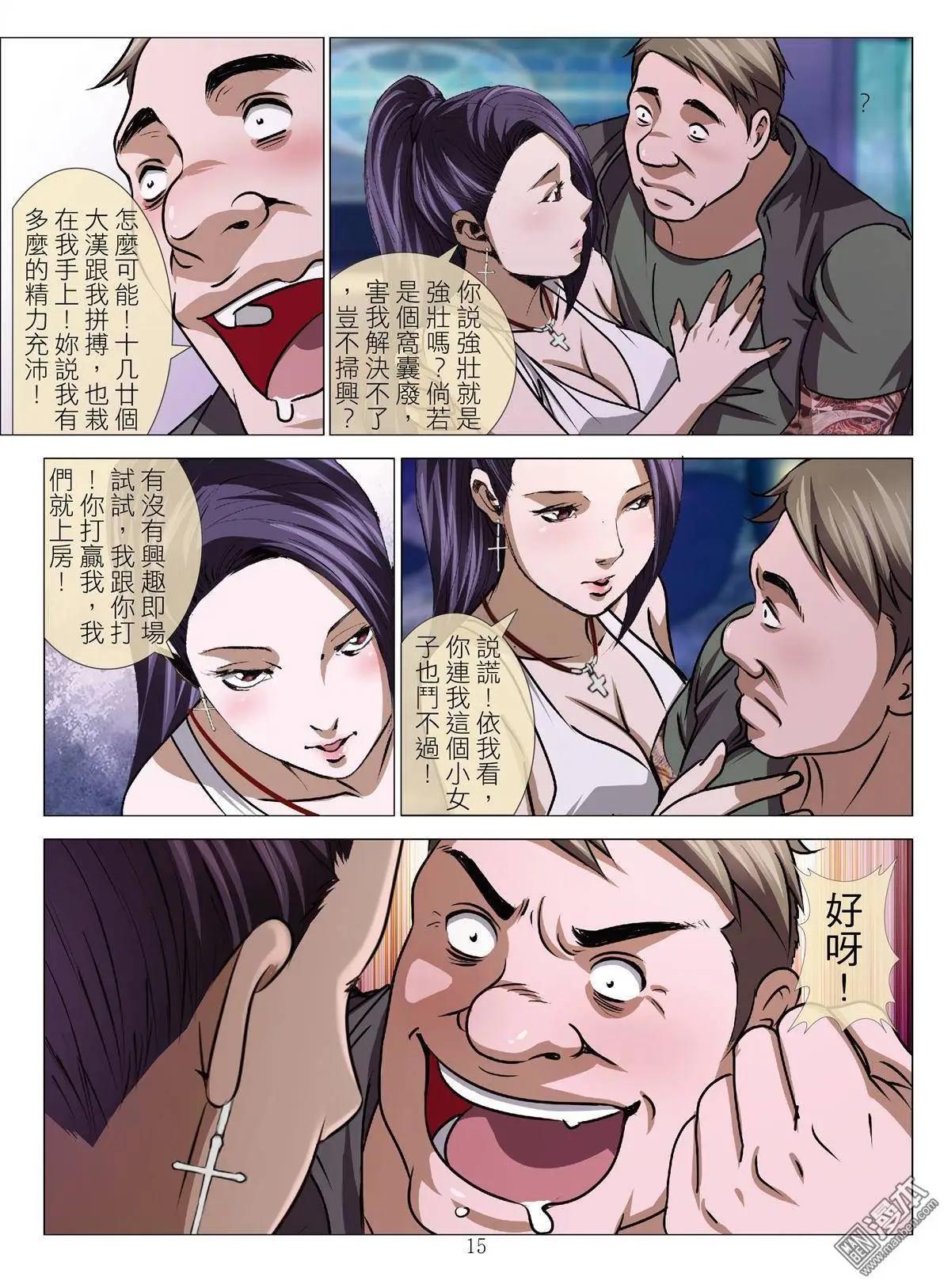 《Bloody Girl》第50回 大报复（第六话） 第15页