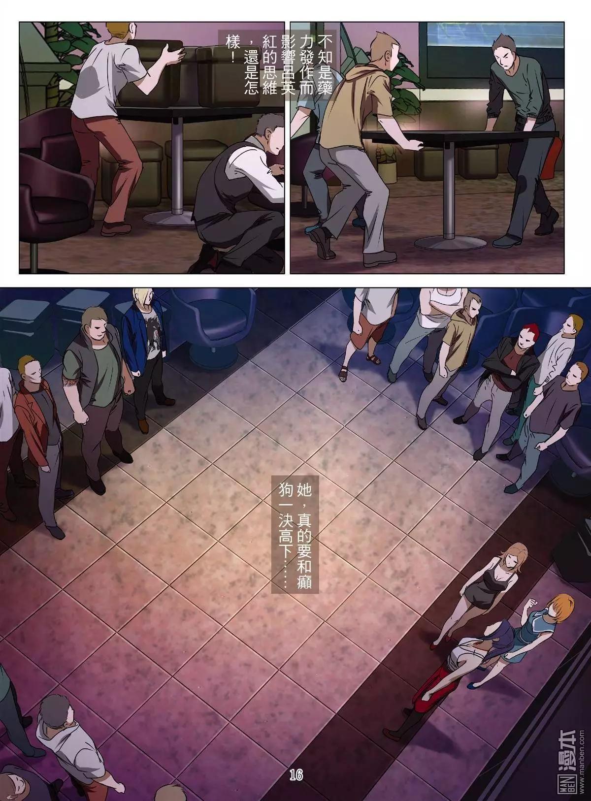 《Bloody Girl》第50回 大报复（第六话） 第16页
