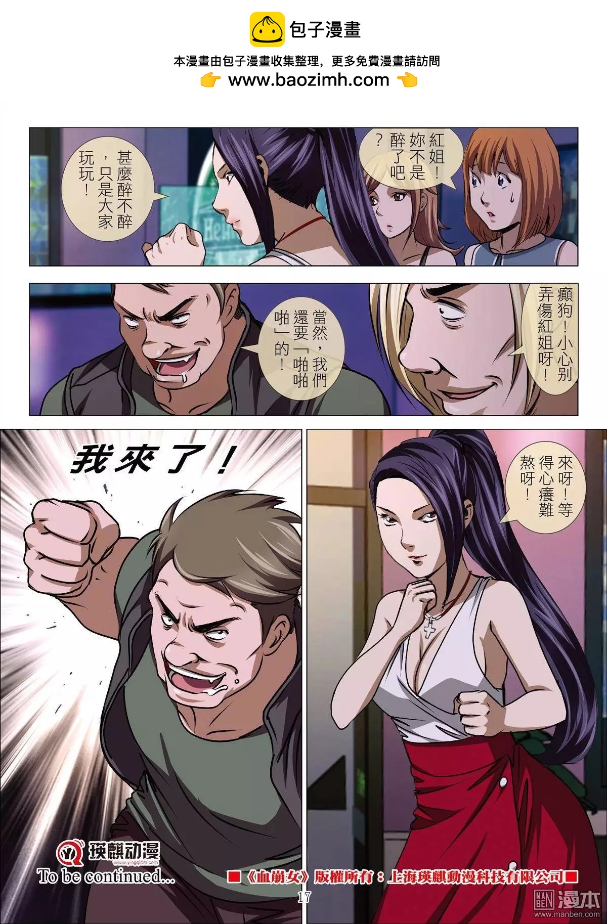 《Bloody Girl》第50回 大报复（第六话） 第17页