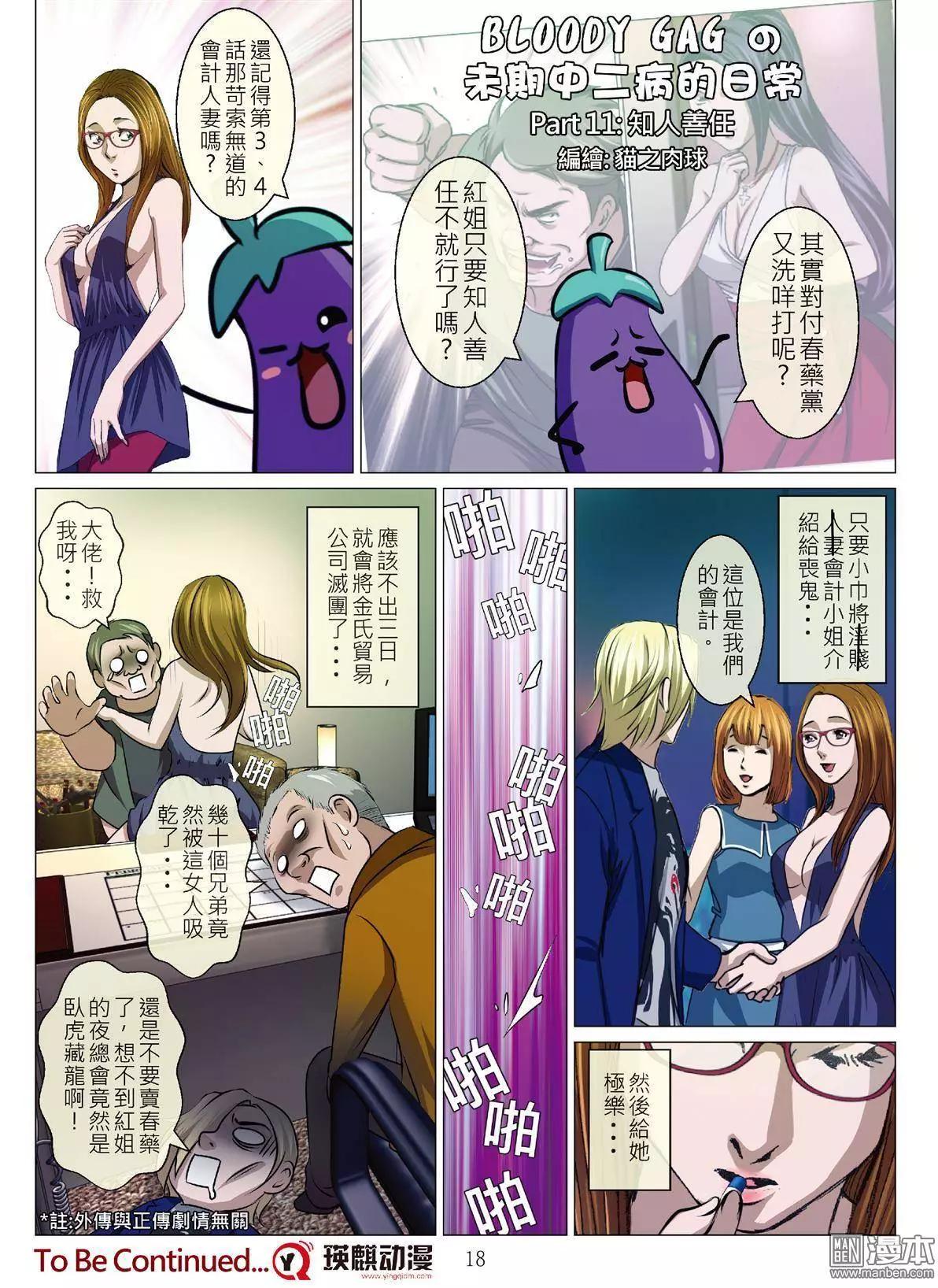 《Bloody Girl》第50回 大报复（第六话） 第18页