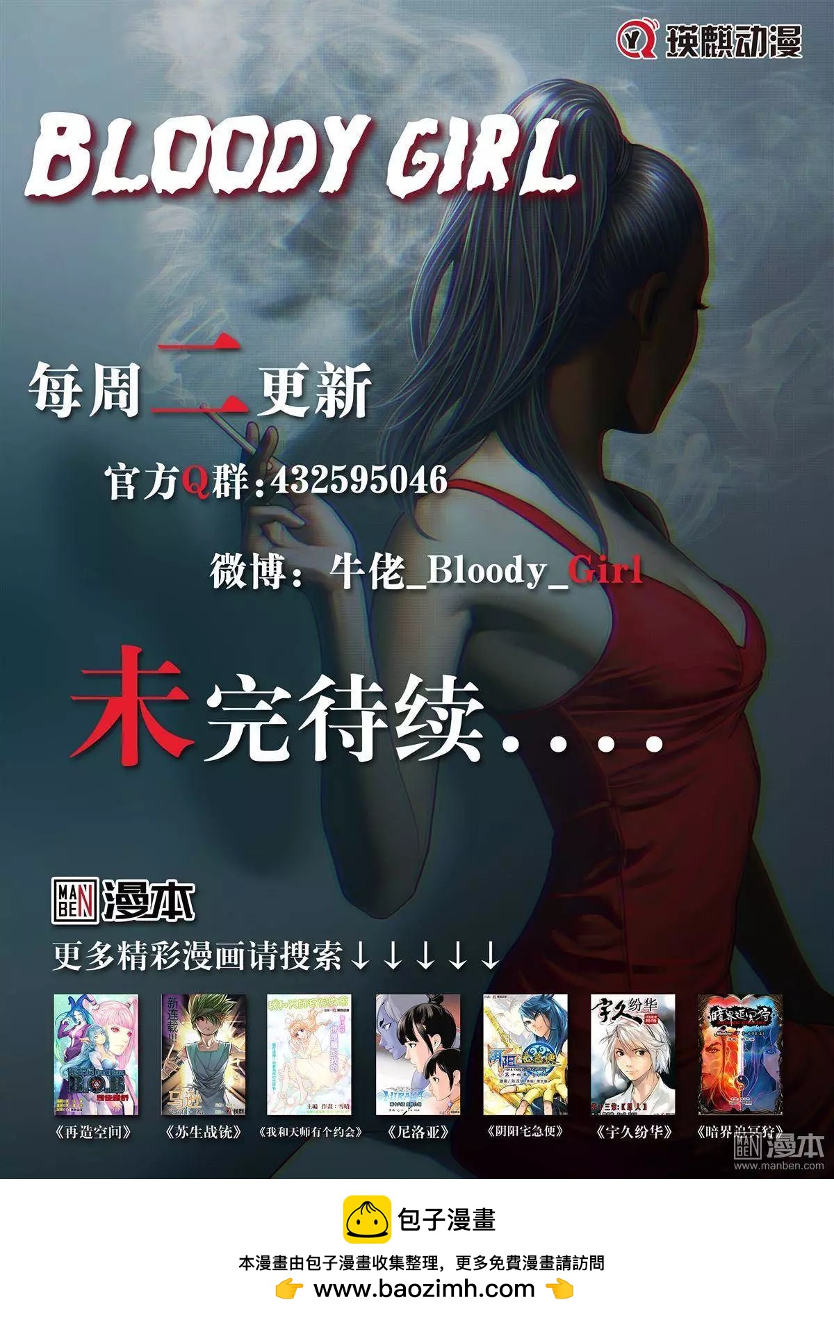 《Bloody Girl》第50回 大报复（第六话） 第19页