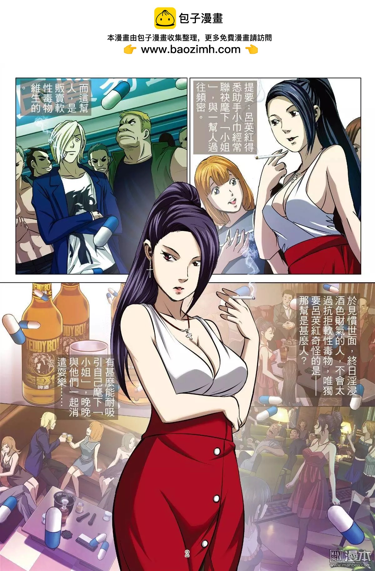 《Bloody Girl》第50回 大报复（第六话） 第2页