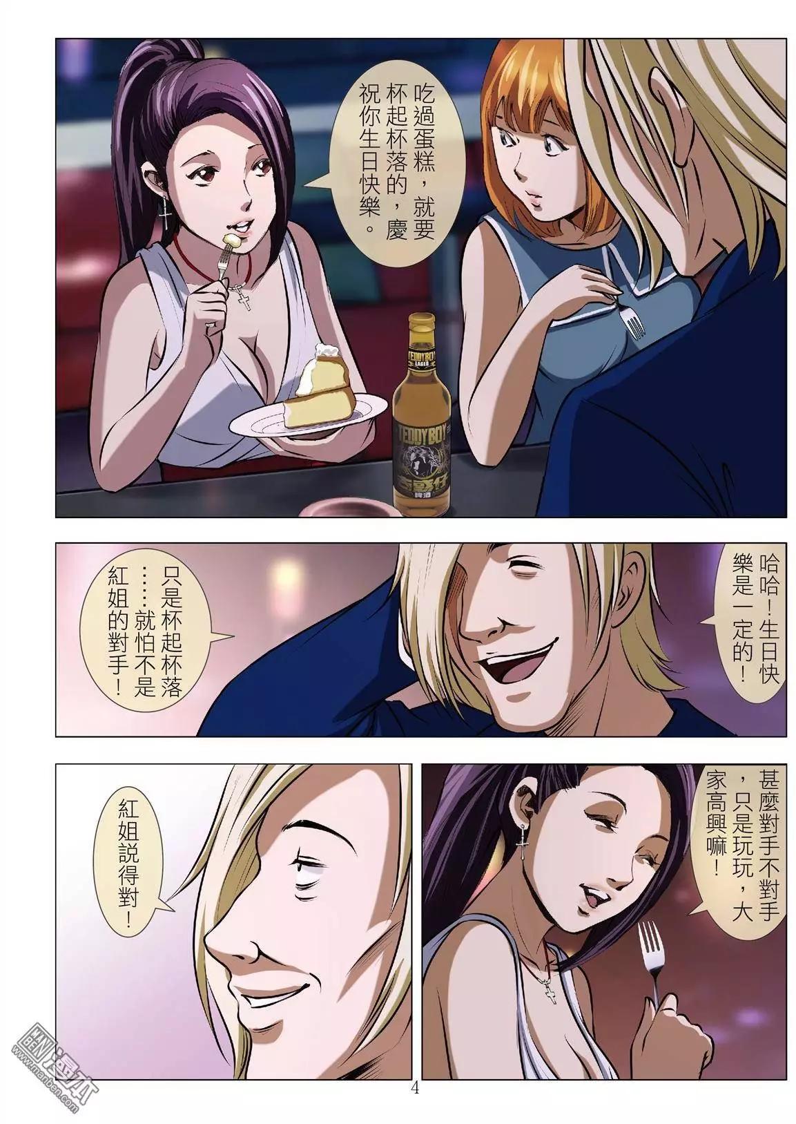 《Bloody Girl》第50回 大报复（第六话） 第4页
