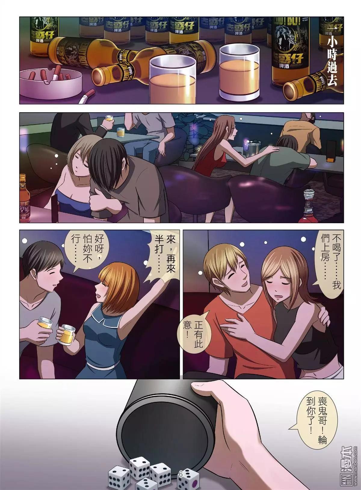 《Bloody Girl》第50回 大报复（第六话） 第6页