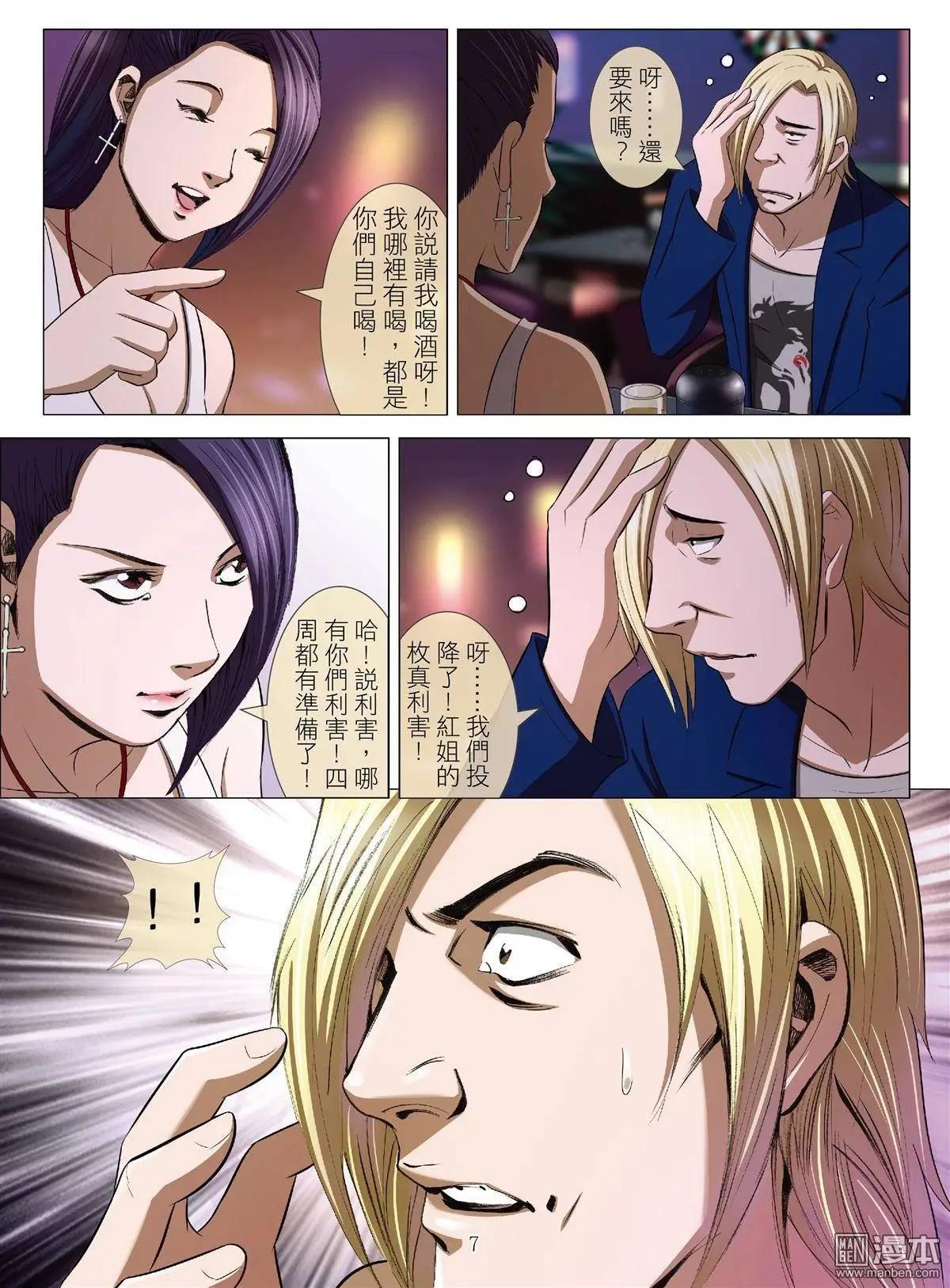 《Bloody Girl》第50回 大报复（第六话） 第7页