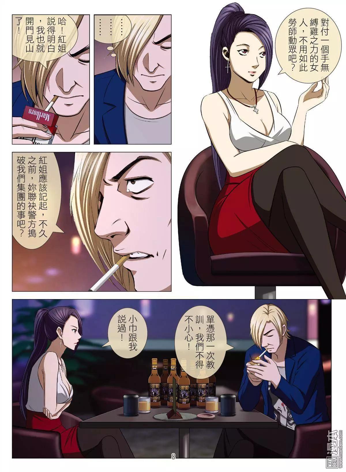 《Bloody Girl》第50回 大报复（第六话） 第8页