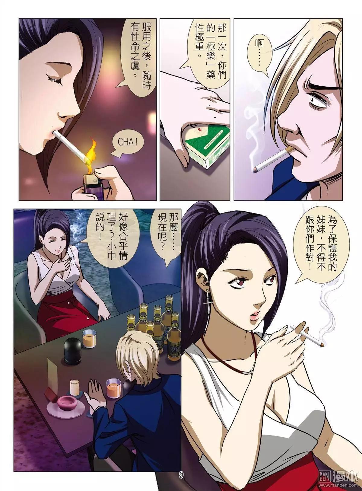 《Bloody Girl》第50回 大报复（第六话） 第9页