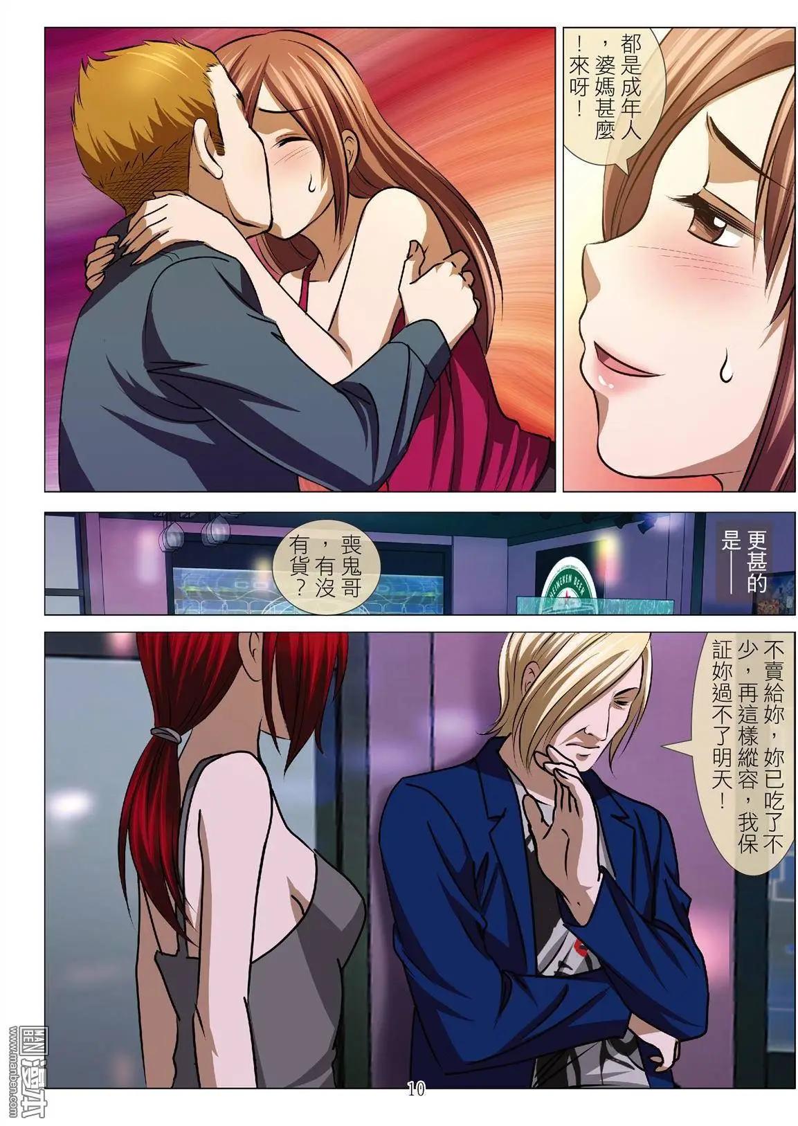《Bloody Girl》第49回 大报复（第五话） 第10页