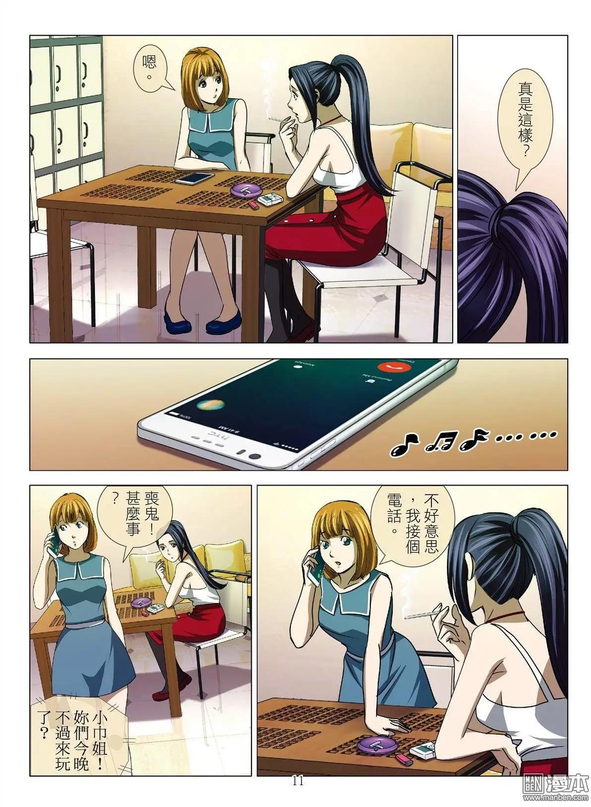 《Bloody Girl》第49回 大报复（第五话） 第11页