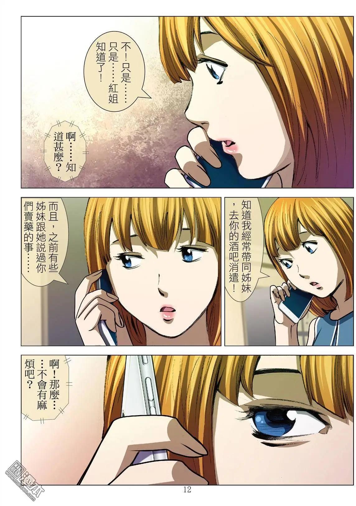 《Bloody Girl》第49回 大报复（第五话） 第12页