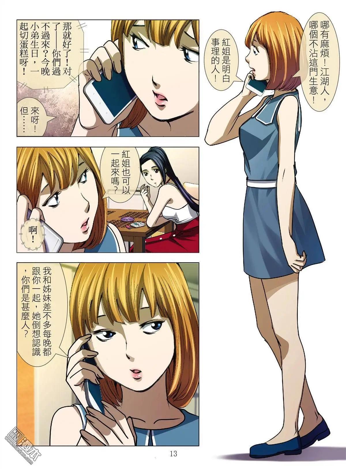 《Bloody Girl》第49回 大报复（第五话） 第13页