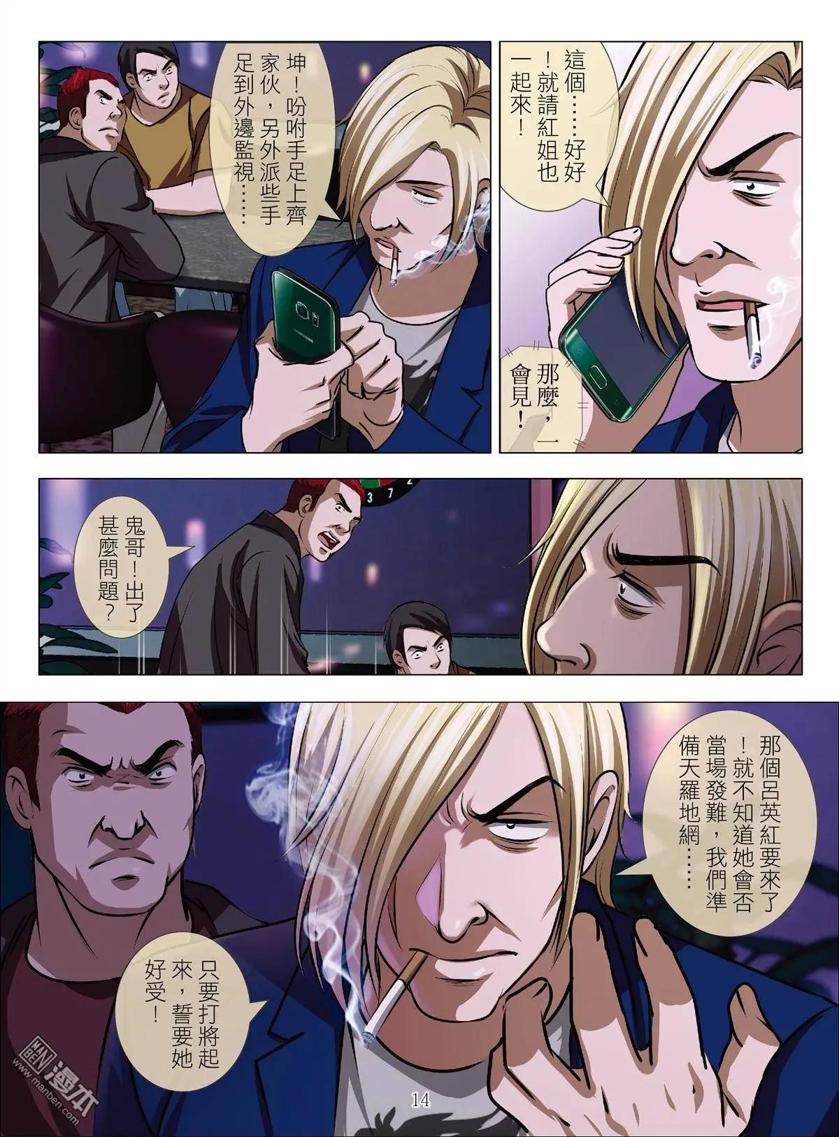 《Bloody Girl》第49回 大报复（第五话） 第14页