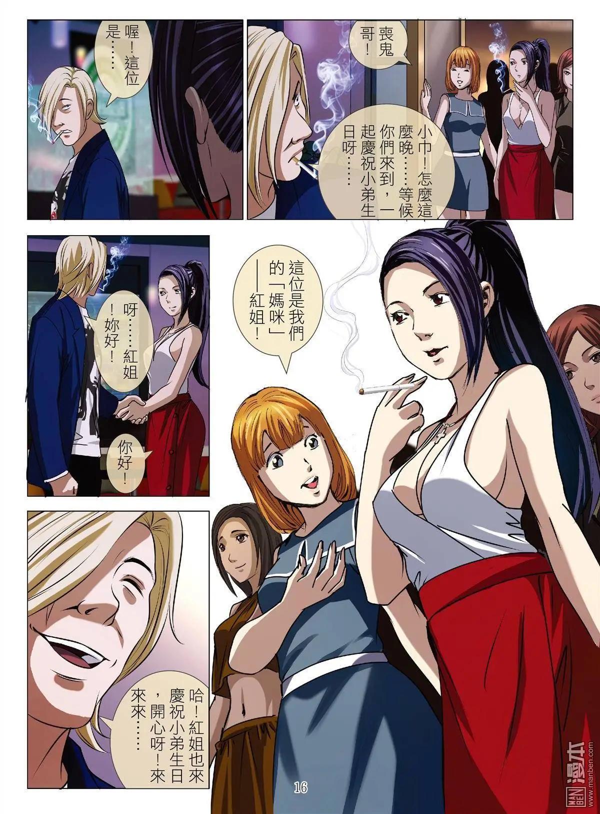 《Bloody Girl》第49回 大报复（第五话） 第16页