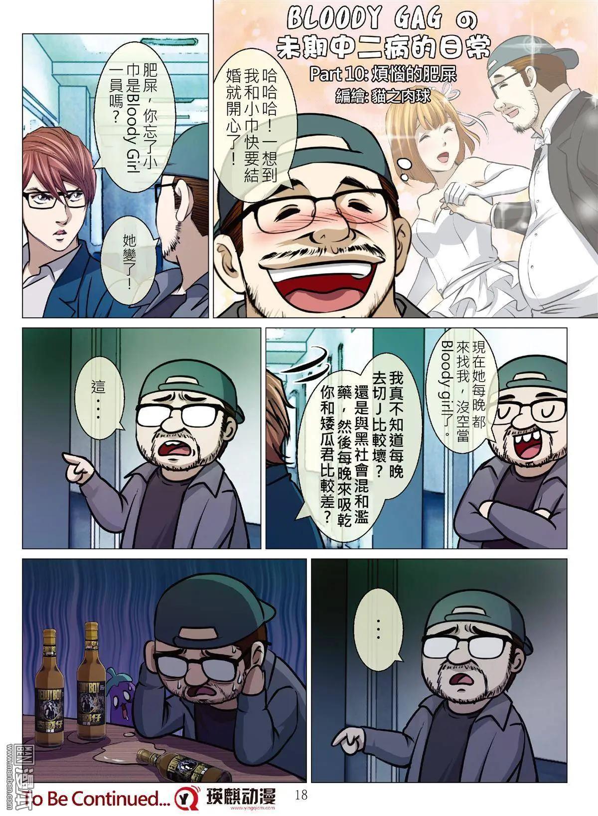 《Bloody Girl》第49回 大报复（第五话） 第18页