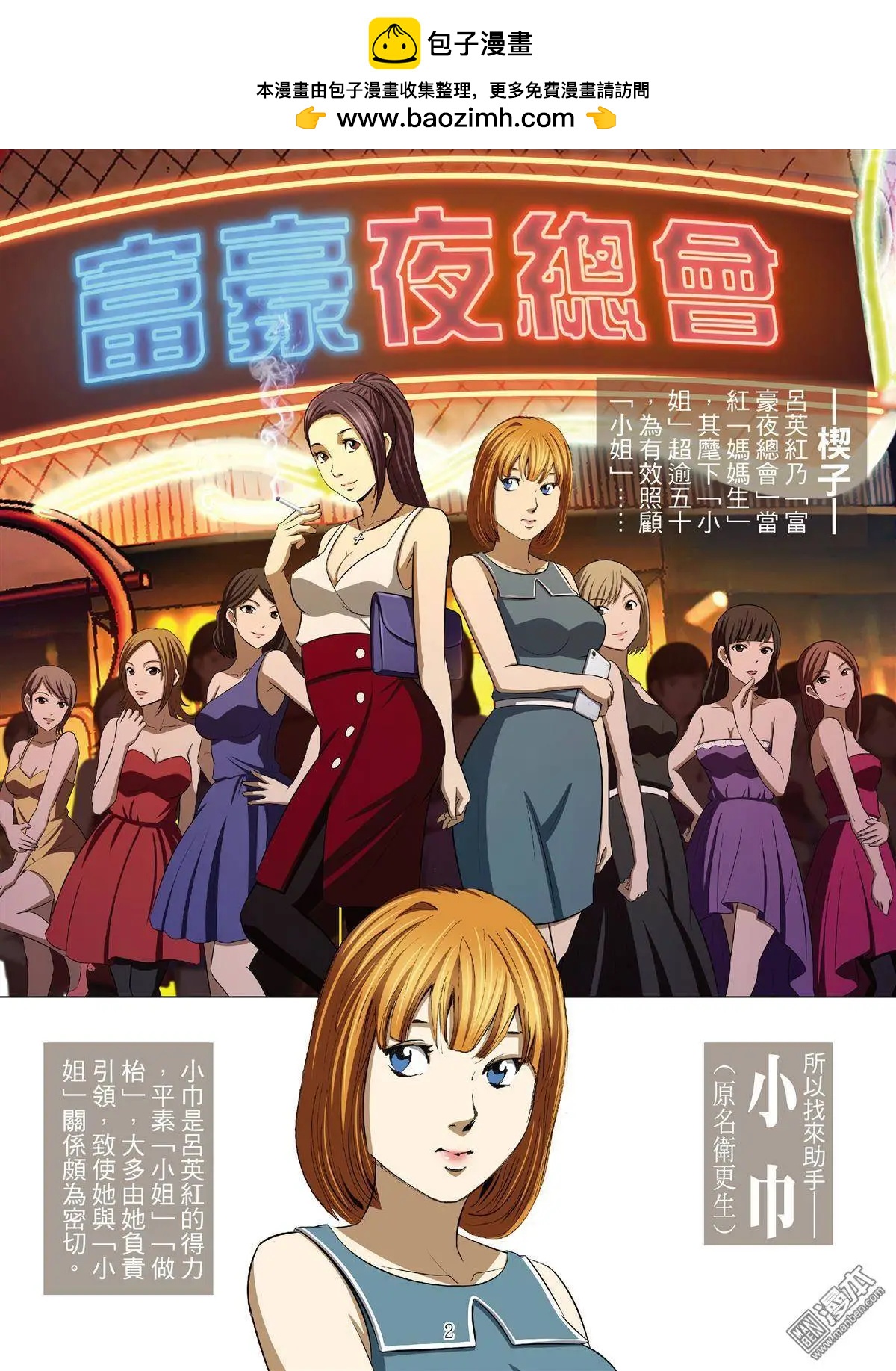 《Bloody Girl》第49回 大报复（第五话） 第2页