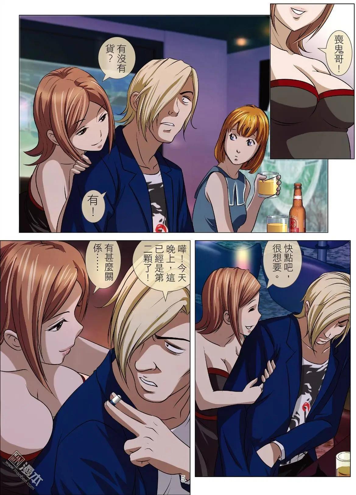 《Bloody Girl》第49回 大报复（第五话） 第5页