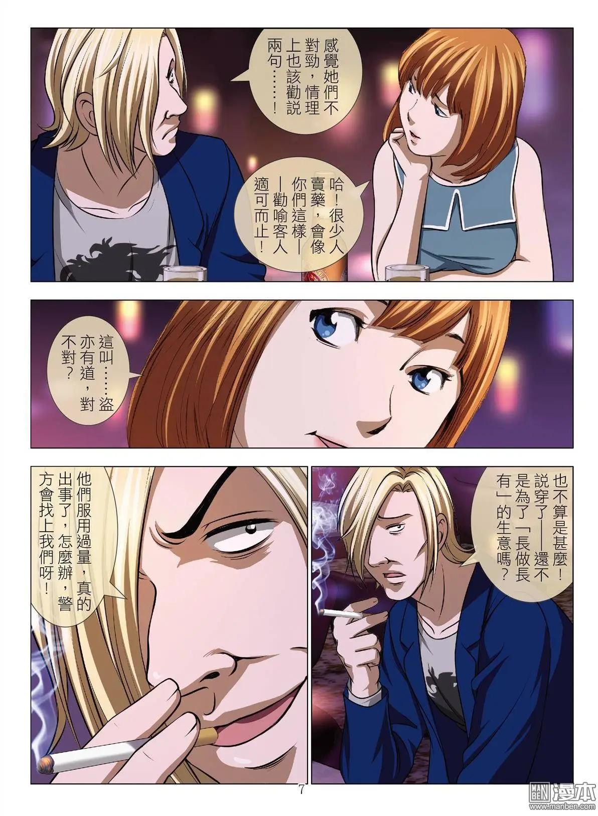《Bloody Girl》第49回 大报复（第五话） 第7页