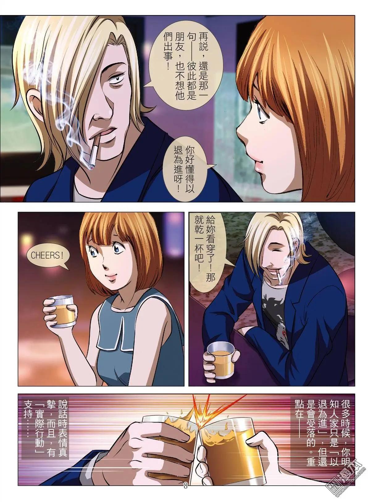 《Bloody Girl》第49回 大报复（第五话） 第8页