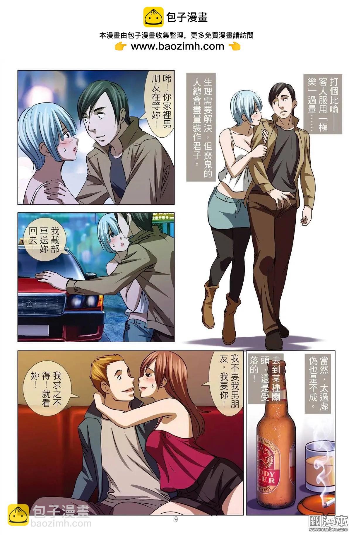 《Bloody Girl》第49回 大报复（第五话） 第9页