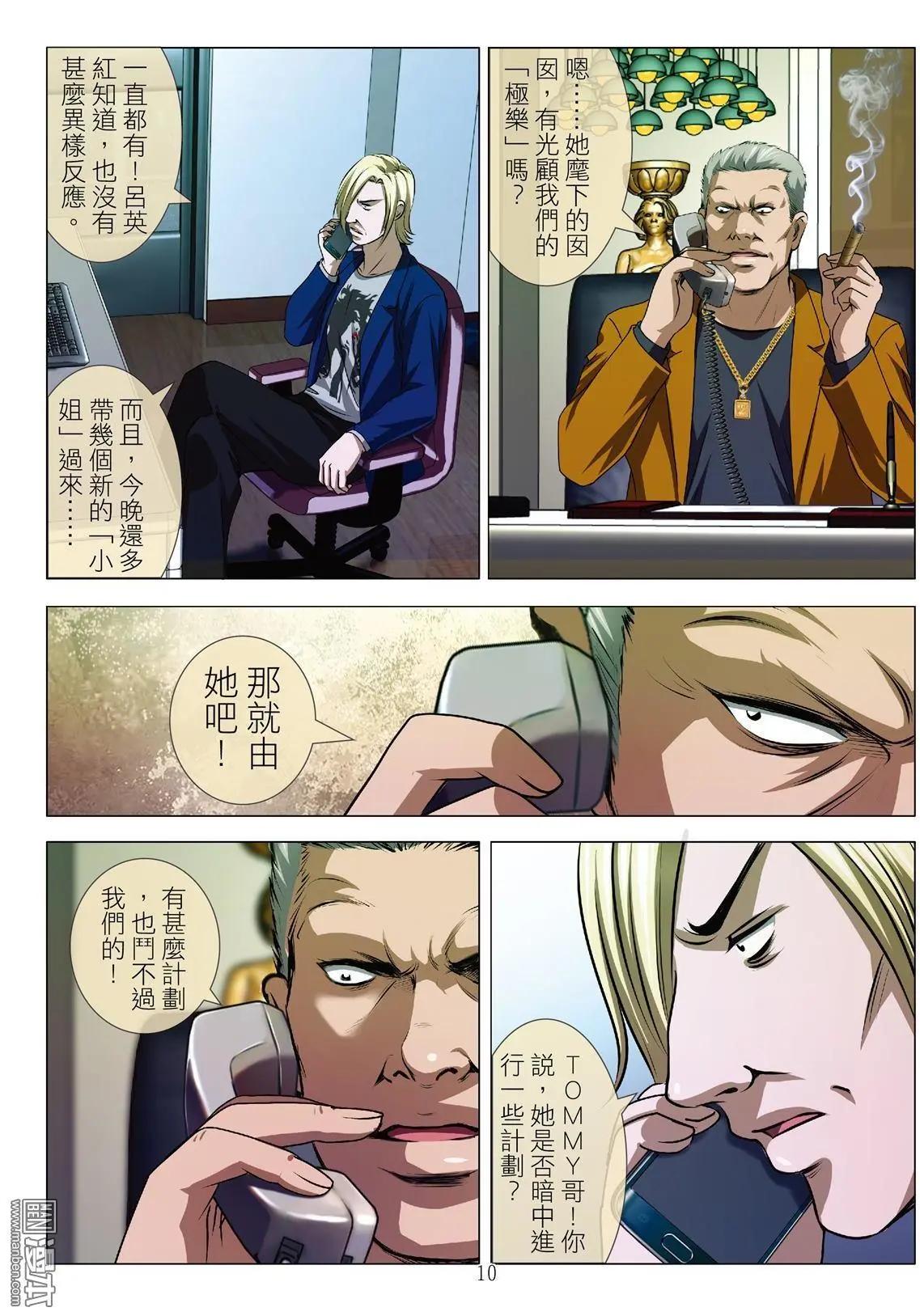 《Bloody Girl》第52回 大报复（第八话） 第10页