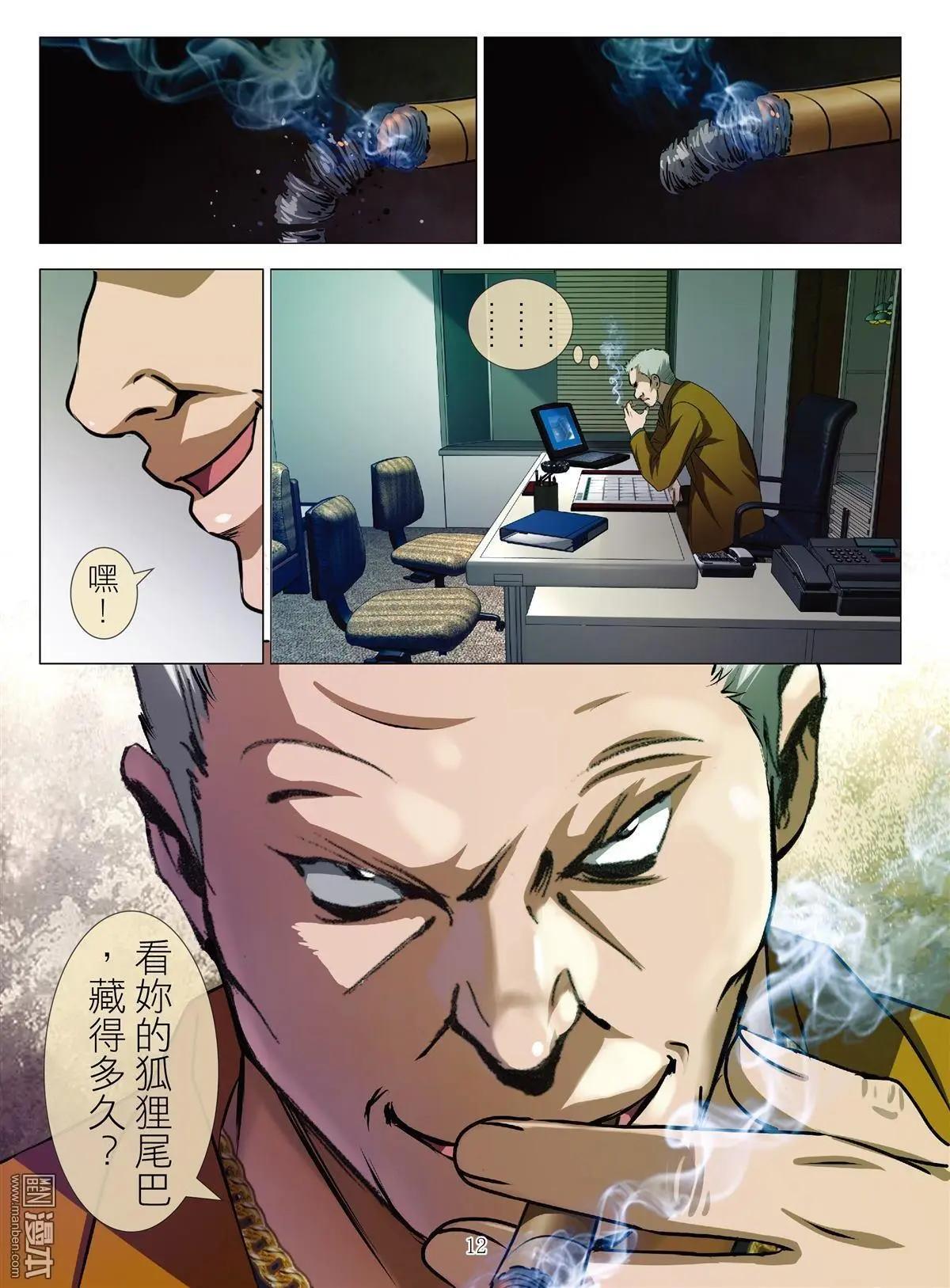 《Bloody Girl》第52回 大报复（第八话） 第12页
