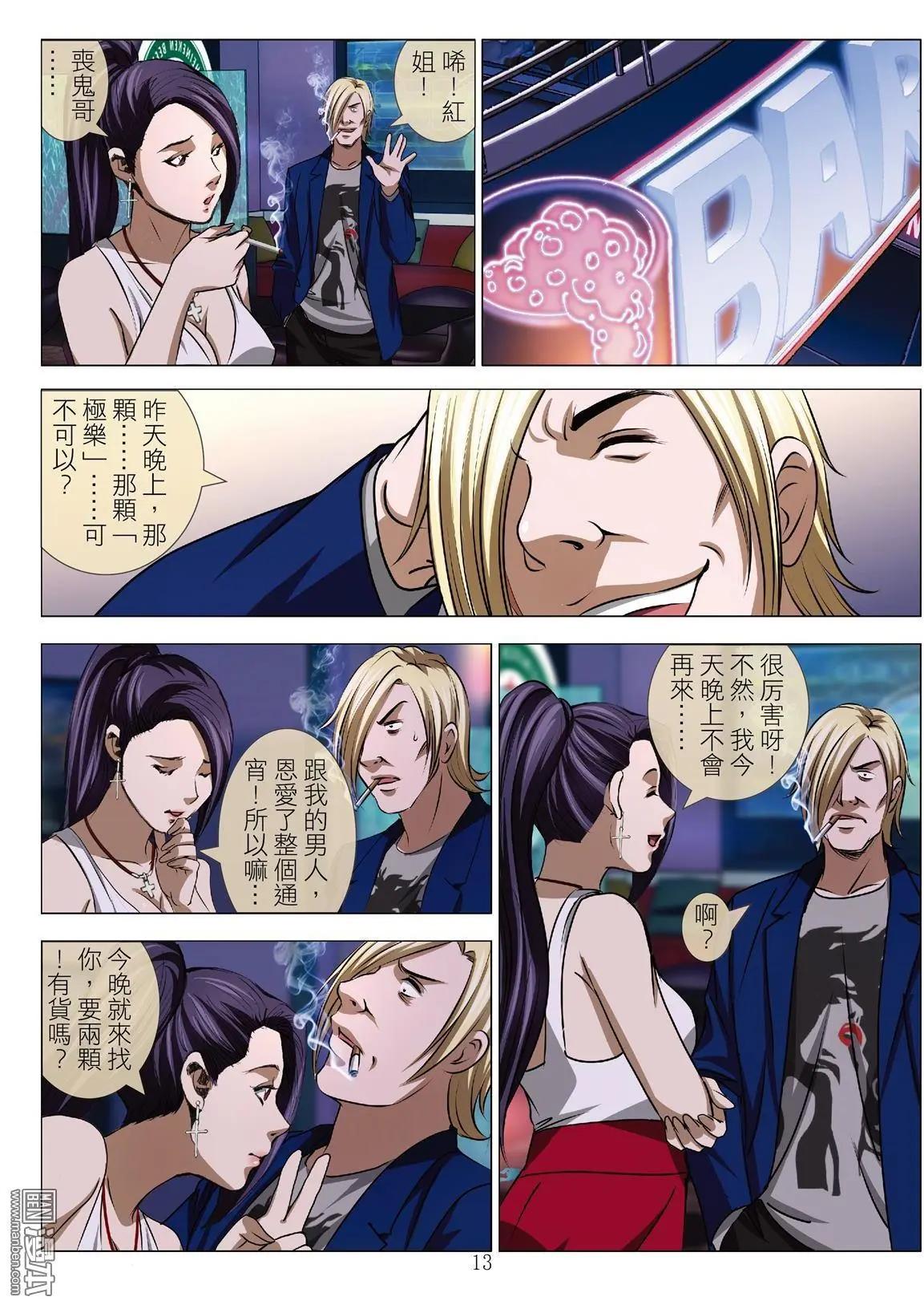 《Bloody Girl》第52回 大报复（第八话） 第13页