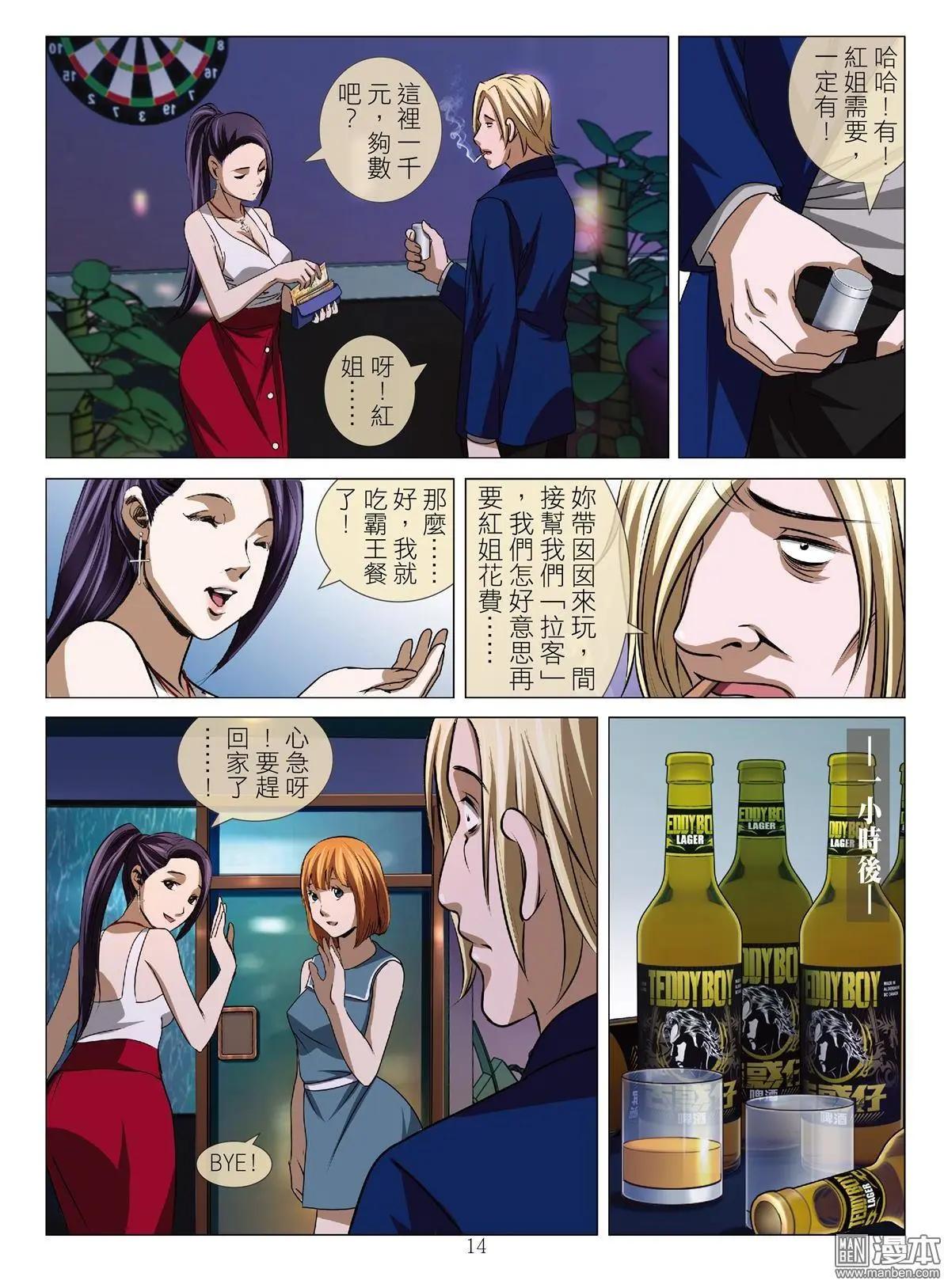 《Bloody Girl》第52回 大报复（第八话） 第14页