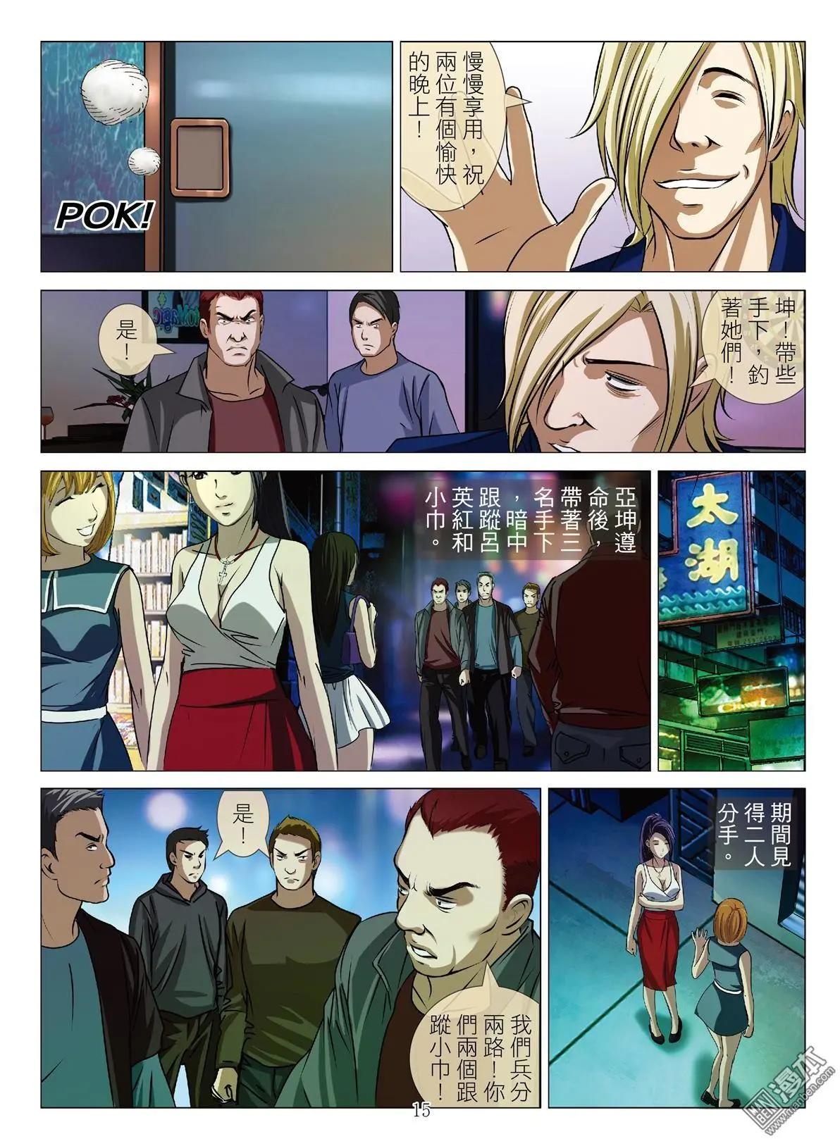 《Bloody Girl》第52回 大报复（第八话） 第15页