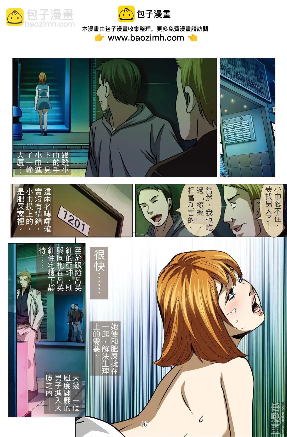 《Bloody Girl》第52回 大报复（第八话） 第16页