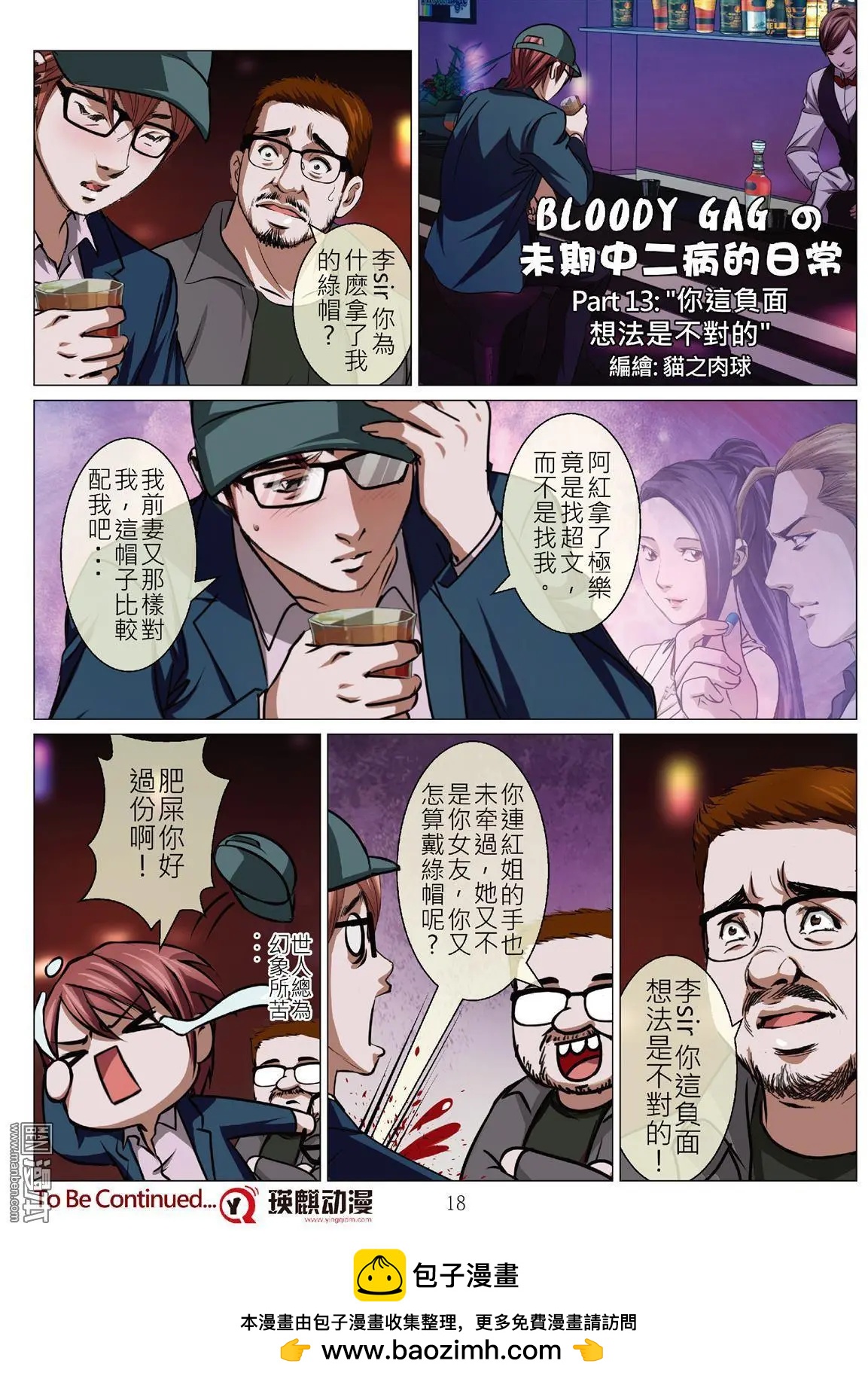 《Bloody Girl》第52回 大报复（第八话） 第18页