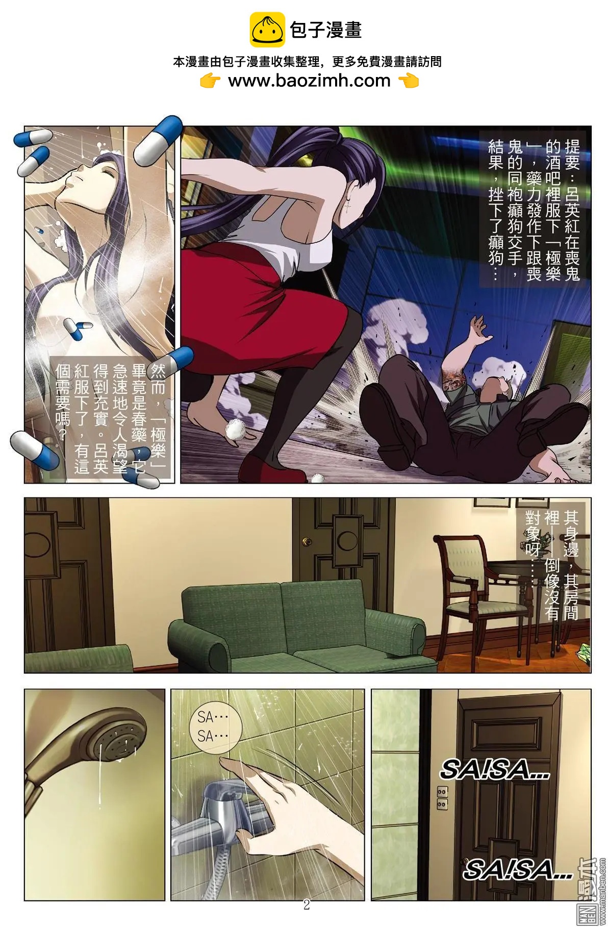 《Bloody Girl》第52回 大报复（第八话） 第2页