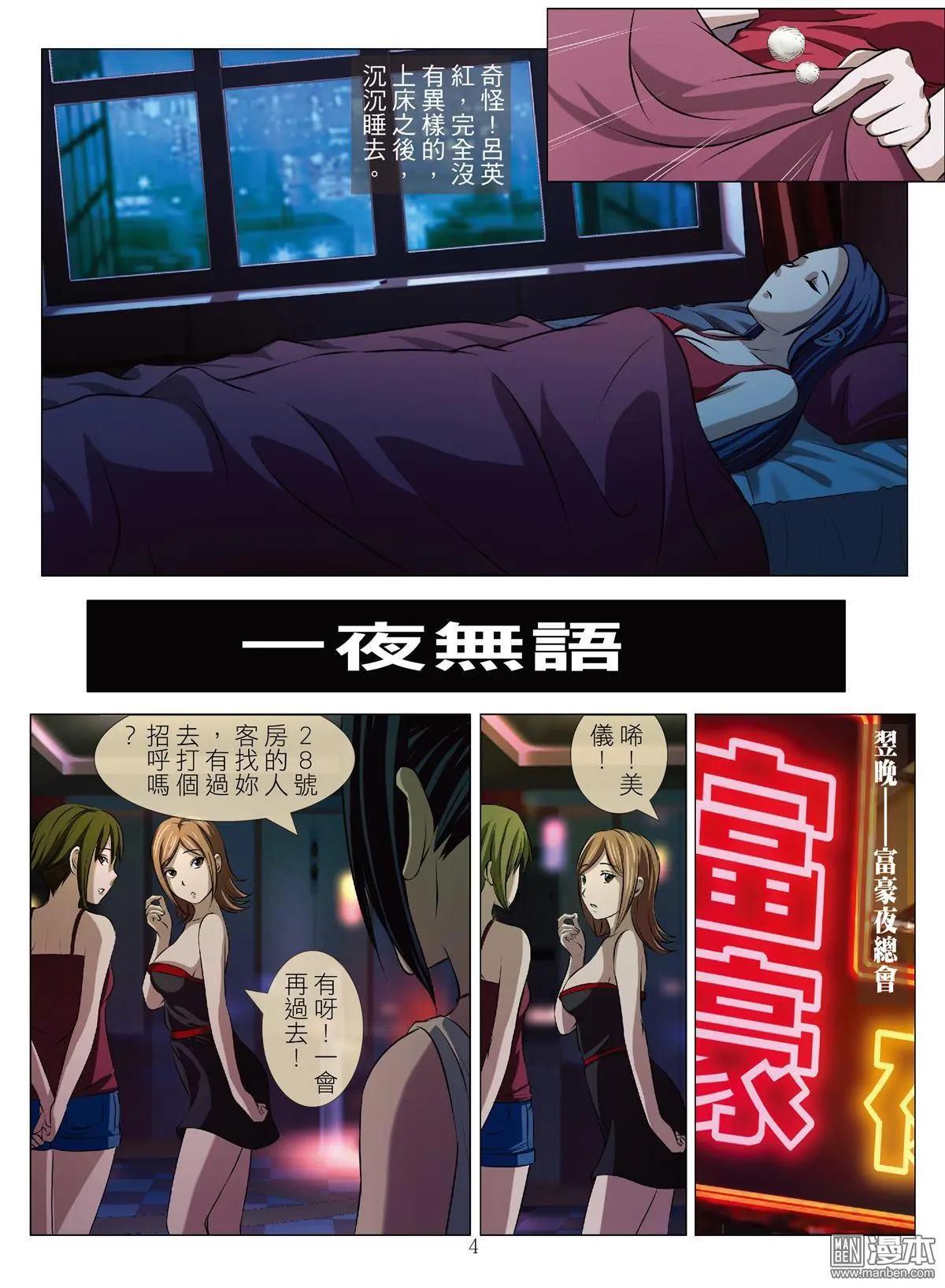 《Bloody Girl》第52回 大报复（第八话） 第4页