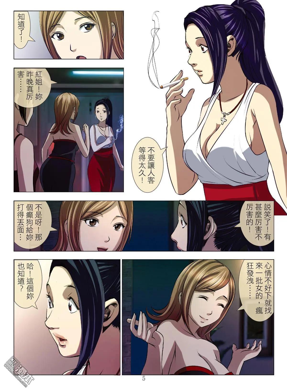 《Bloody Girl》第52回 大报复（第八话） 第5页