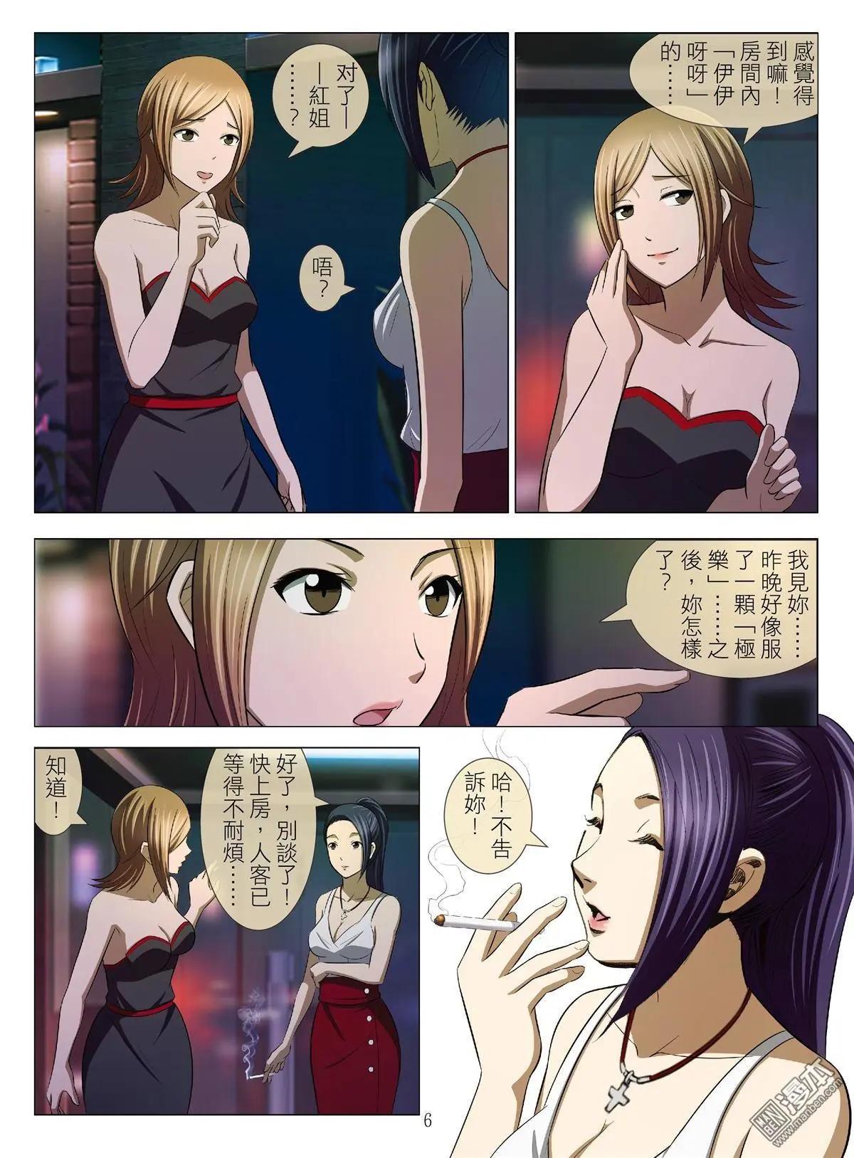 《Bloody Girl》第52回 大报复（第八话） 第6页