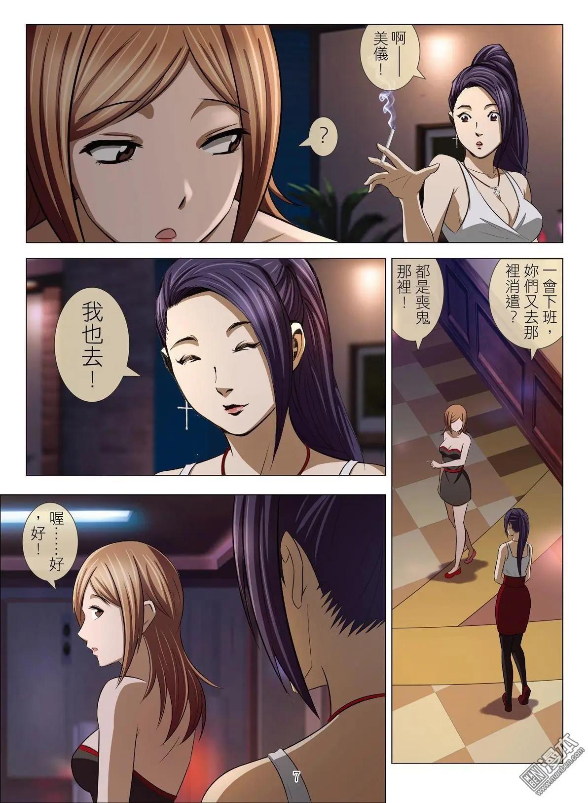 《Bloody Girl》第52回 大报复（第八话） 第7页