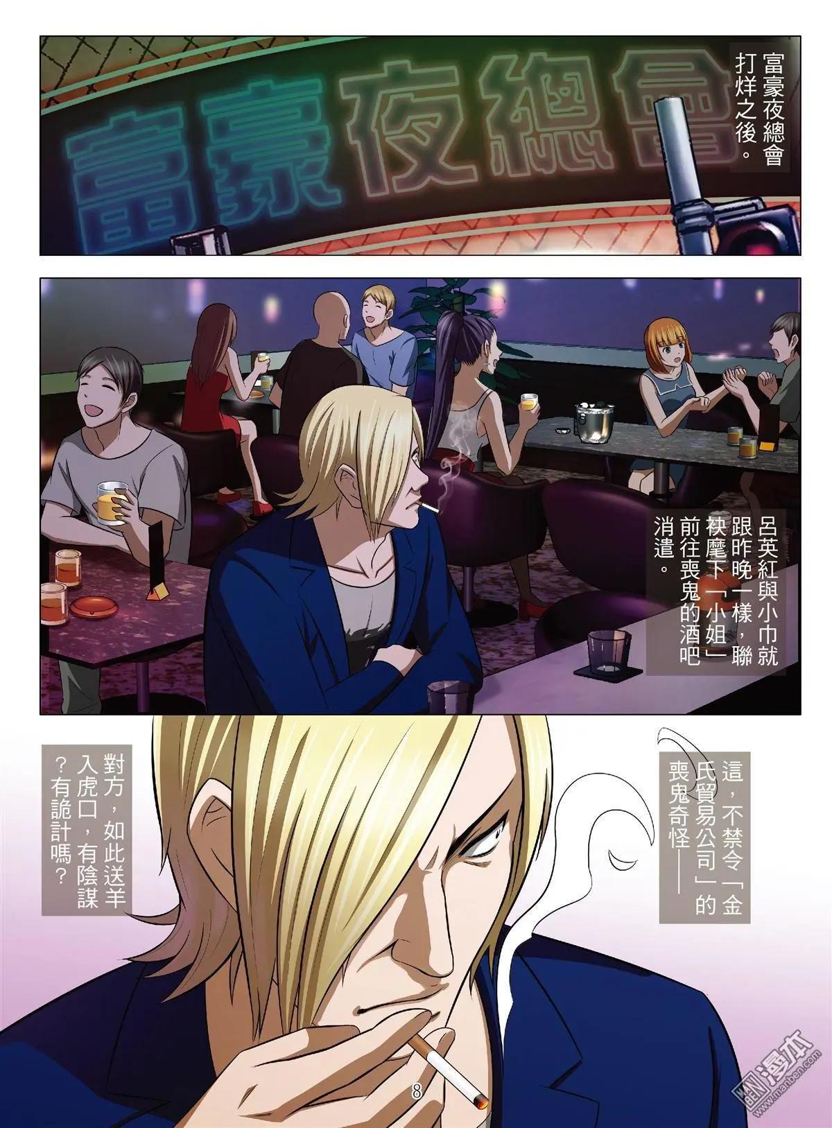 《Bloody Girl》第52回 大报复（第八话） 第8页