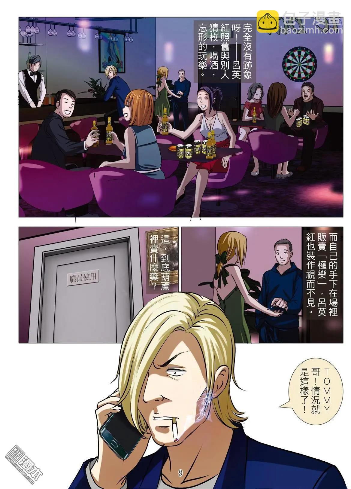 《Bloody Girl》第52回 大报复（第八话） 第9页