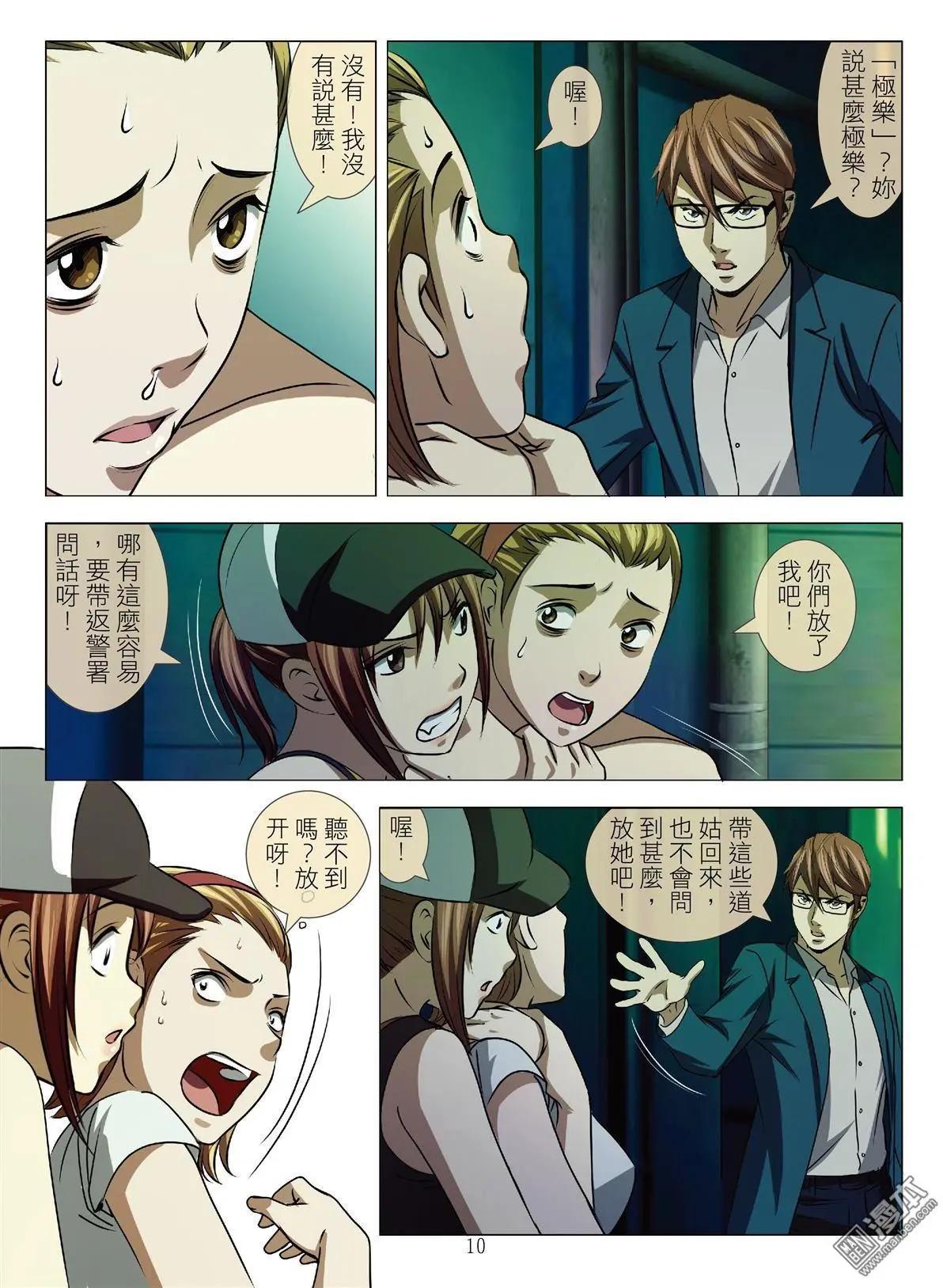 《Bloody Girl》第53回 大报复（第九话） 第10页