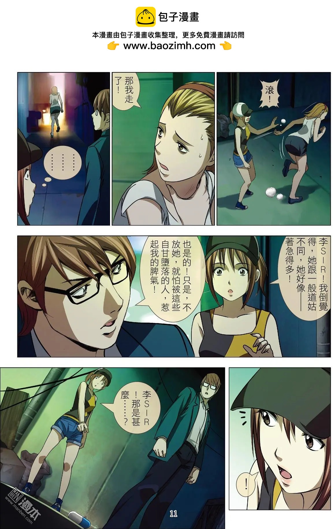 《Bloody Girl》第53回 大报复（第九话） 第11页