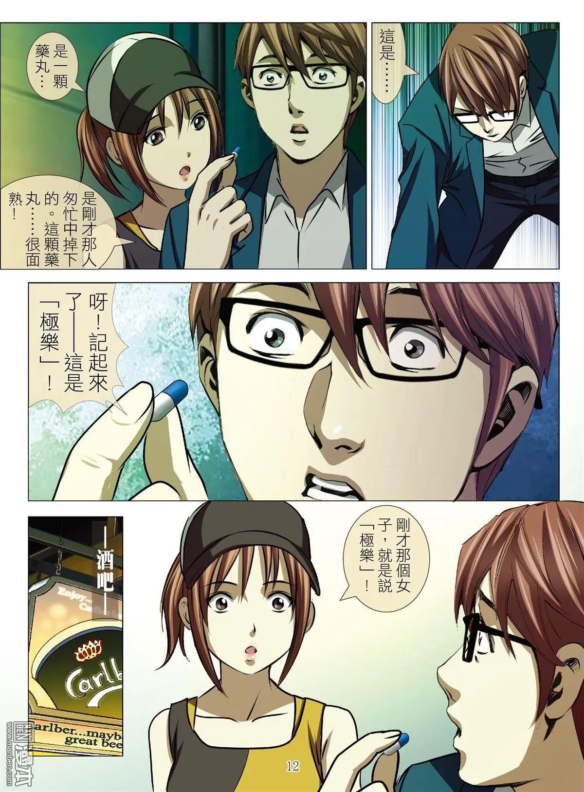 《Bloody Girl》第53回 大报复（第九话） 第12页
