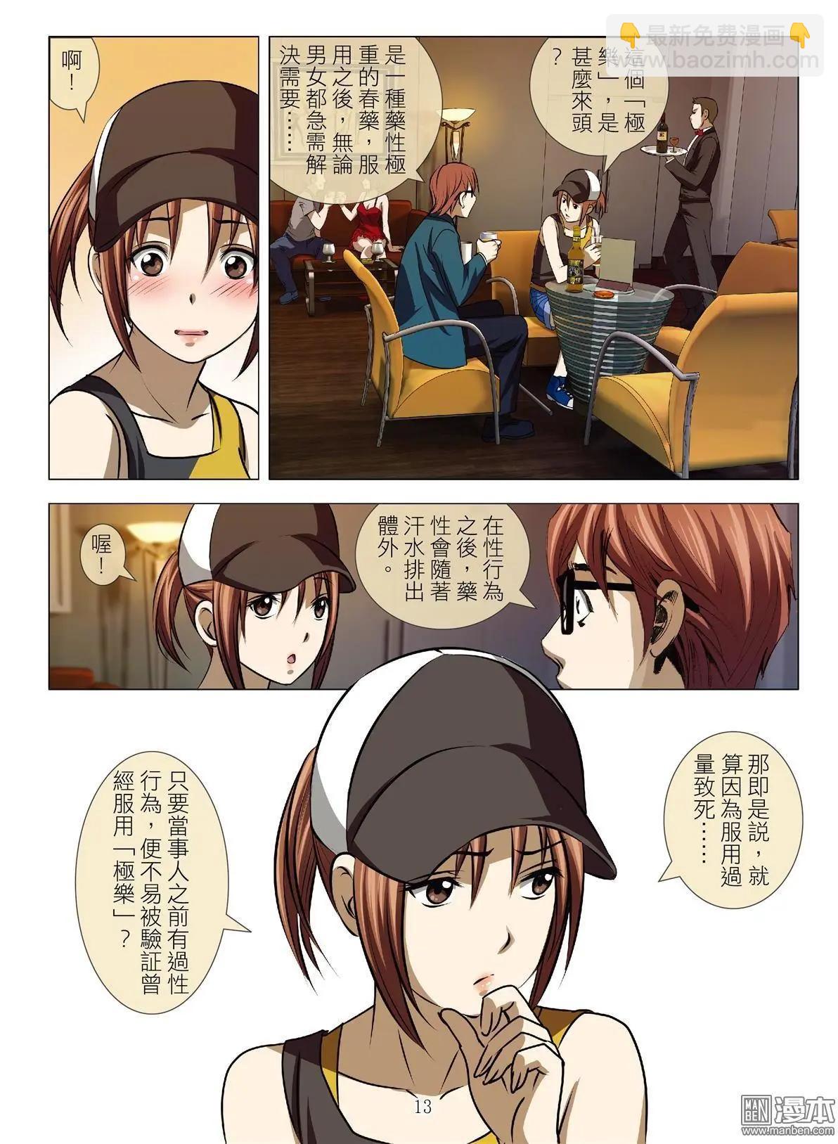 《Bloody Girl》第53回 大报复（第九话） 第13页
