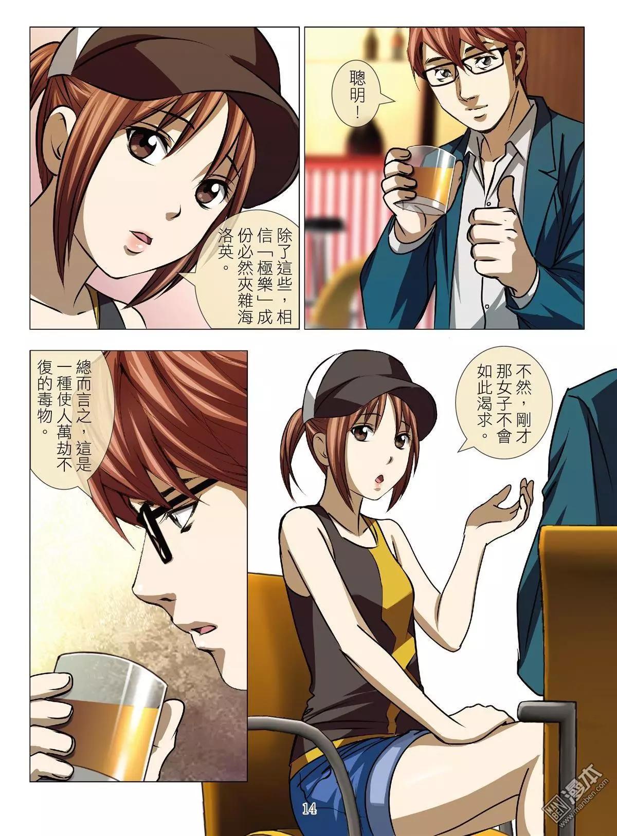 《Bloody Girl》第53回 大报复（第九话） 第14页