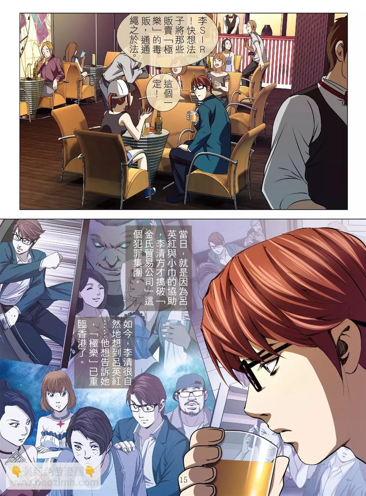 《Bloody Girl》第53回 大报复（第九话） 第15页